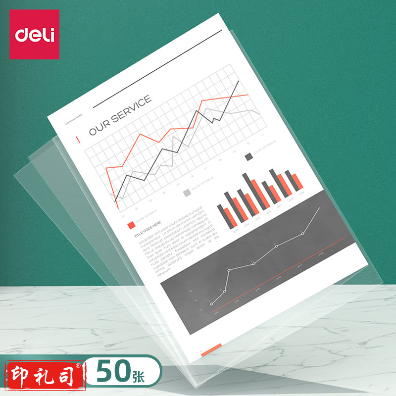 得力64051资料袋(透明)(50个/包)