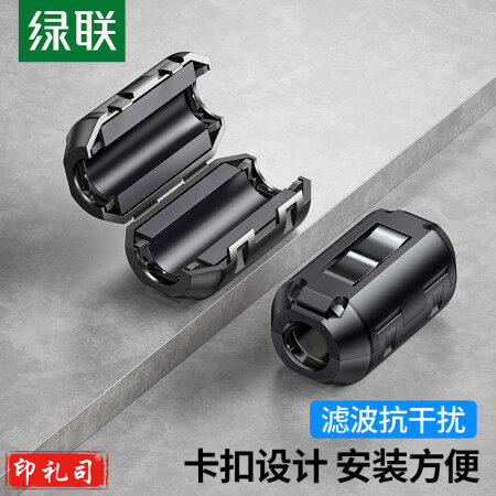 绿联(UGREEN)20306 抗干扰滤波磁环 内径7.3MM 卡扣式可拆卸防电磁屏蔽抗干扰 带磁芯消磁