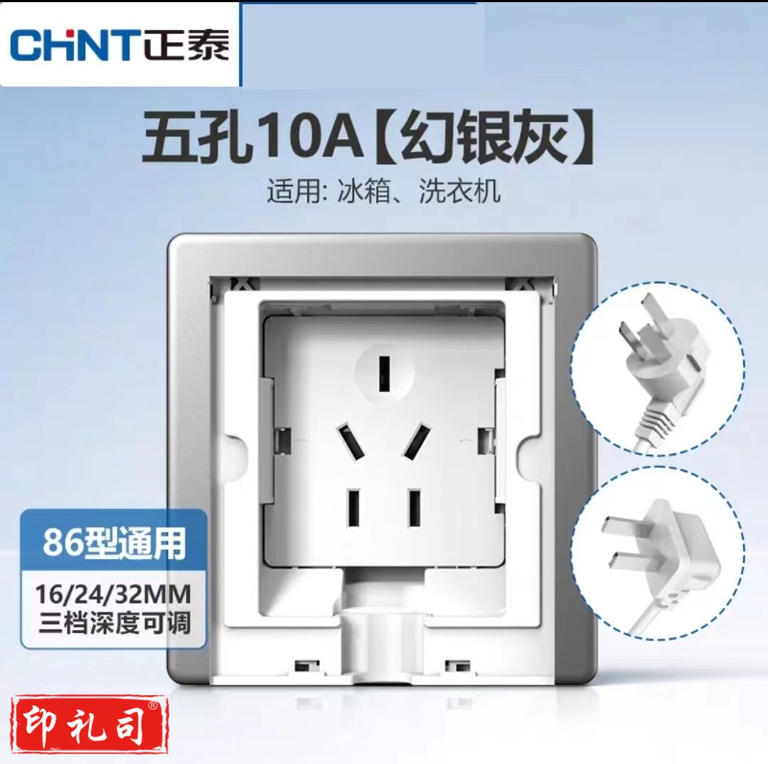 正泰(CHNT)嵌入式插座86型深度可调节内嵌隐藏插座NEG6-C1110 10A 250V~开关插座