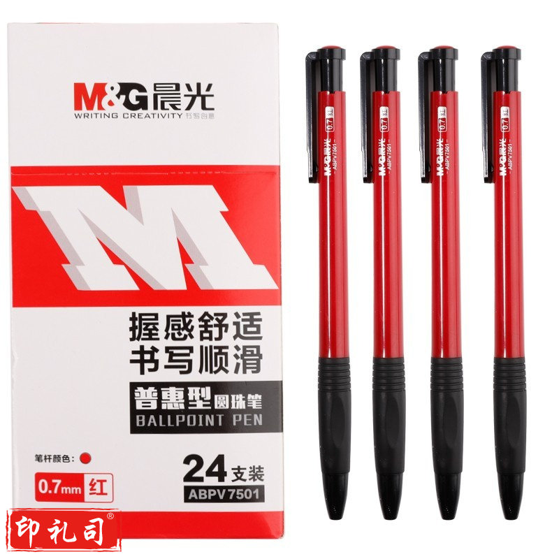 晨光(M&G) ABPV7501 普惠型圆珠笔 0.7mm 24支/盒 红色