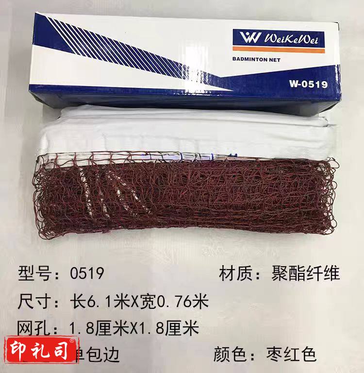 维克威0519标准室外羽毛球网专业比赛简易折叠便携式羽毛球架网子 毽球网