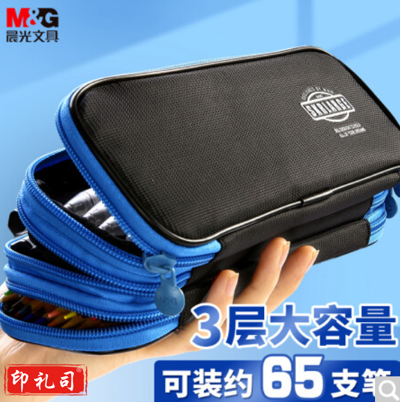 晨光(M&G)笔袋 三层大容量文具盒铅笔盒 SKR系列 蓝色 APBN3839