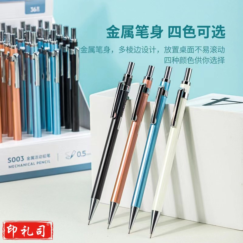 得力S003 金属活动铅笔 0.5mm(混)(支)