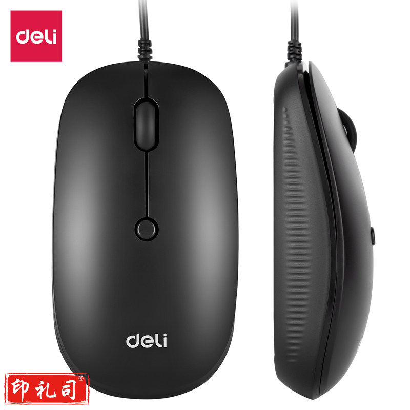 得力/deli 鼠标 有线/无线鼠标 移动 游戏笔记本USB鼠标 办公鼠标 LN200-B有限鼠标