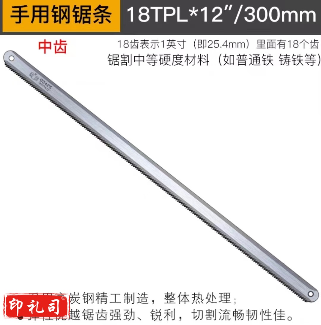 鹰之印 双金属锯条 18TP×12英寸 03425(50条)