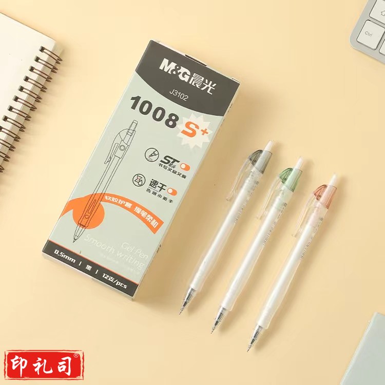 晨光中性笔水笔按动签字笔1008S+AGPJ3102速干0.5mm