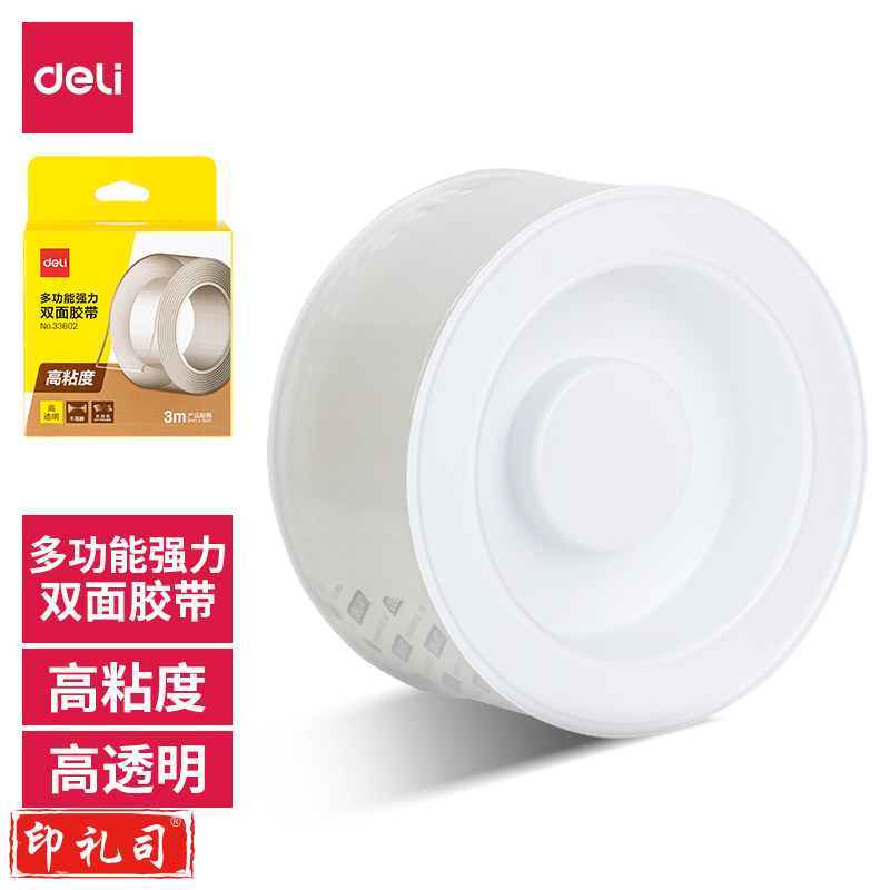 得力33602双面透明胶带50mm*3m*1mm(透明)(1卷/盒)
