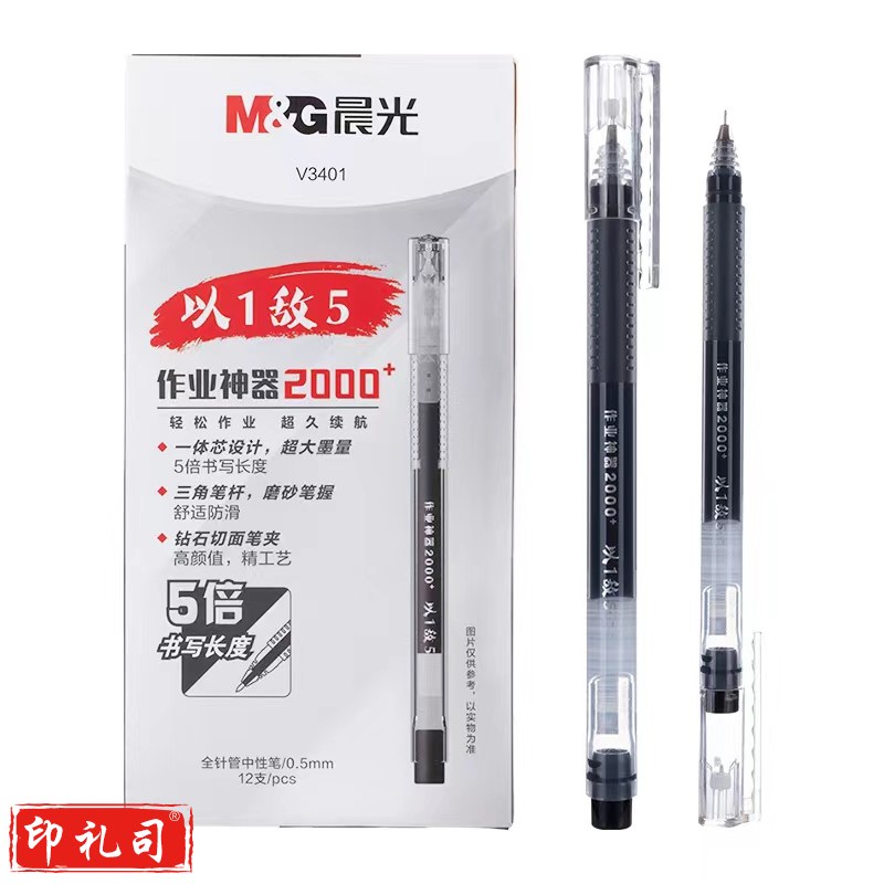 晨光全针管中性笔水笔签字笔0.5黑  AGPV3401