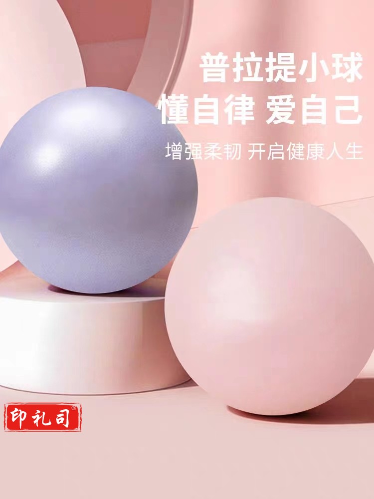  迷你瑜伽球 普拉提球25cm瑜伽小球孕妇儿童平衡球加厚防爆体操健身球