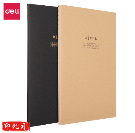 得力QFB540缝线本-钢笔练字本(混)