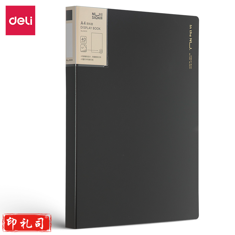 得力NS191纽赛40页编码资料册(深灰色)(个)