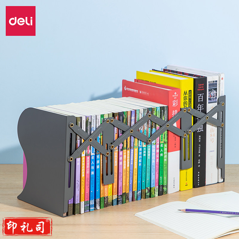 得力78631伸缩书立(深灰)(个)