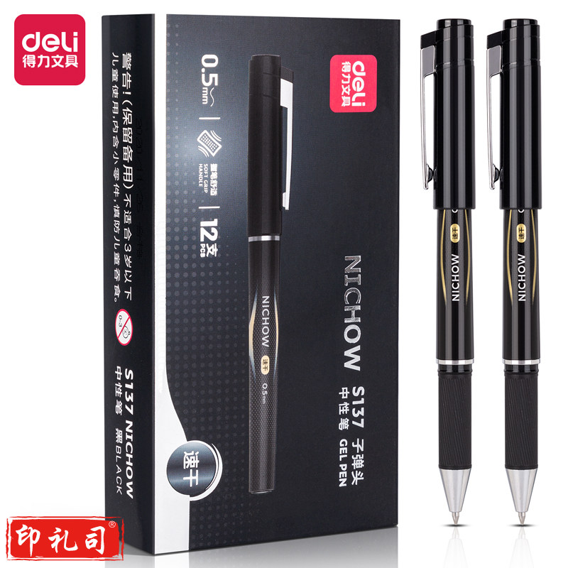 得力 S137速干中性笔0.5mm子弹头(黑)