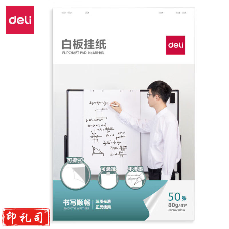得力(deli)白板配件白板纸A160*90cm80g/50张白板专用纸广告会议培训教学挂纸白板笔水溶性蜡笔磁钉可用MB403