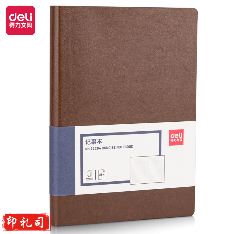 得力(deli) 22264记事本205mm*143mm(棕色)(本)
