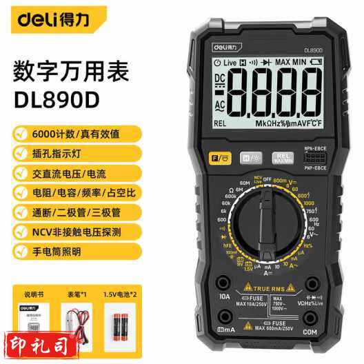 得力(deli)数字万用表电流表万能表 DL890D