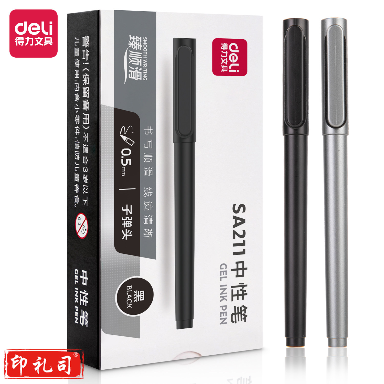 得力SA211臻顺滑拔帽中性笔0.5mm子弹头(黑)(支)