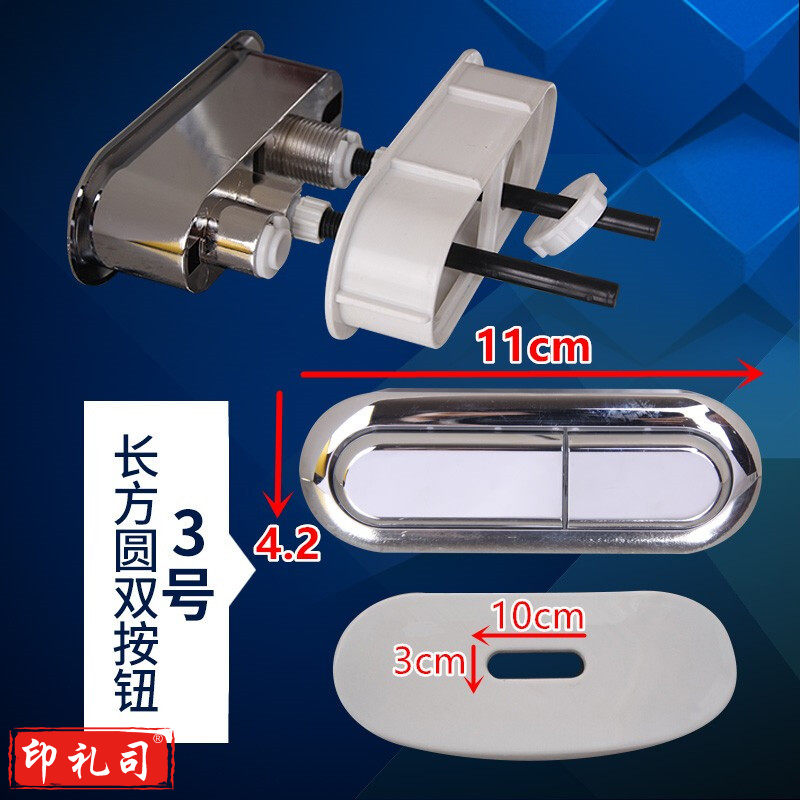 JISNIFU 马桶水箱按键开关 按钮开关冲水开关配件三角形长方形椭圆大全JISNIFU抽水马桶配件马桶按钮冲水箱开关 3号长方圆形安装孔100X30mm_6