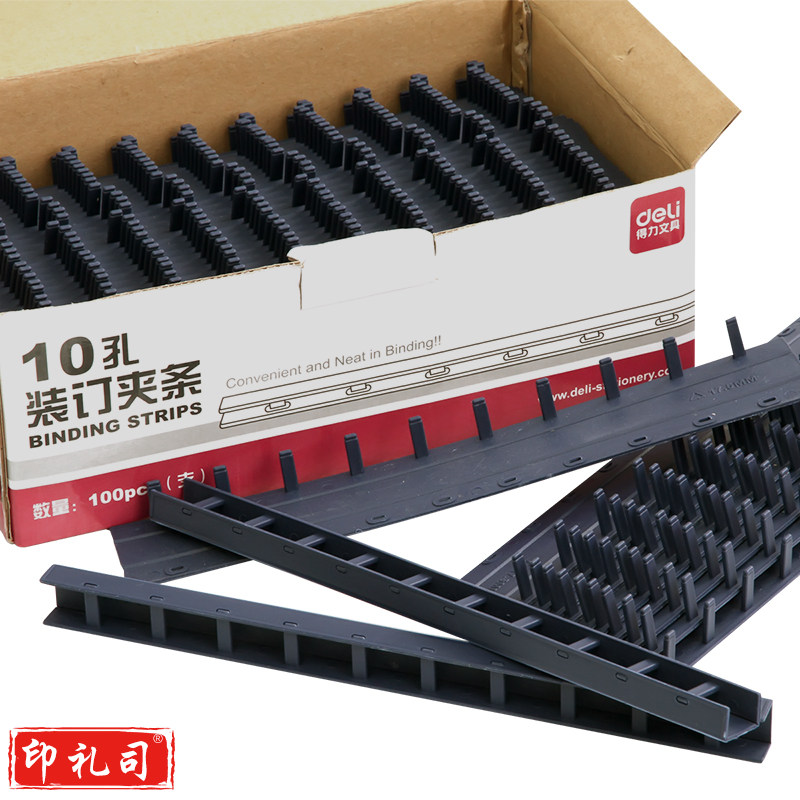 得力(deli)3830-10孔装订夹条(黑)300*17.5mm(100支/盒)