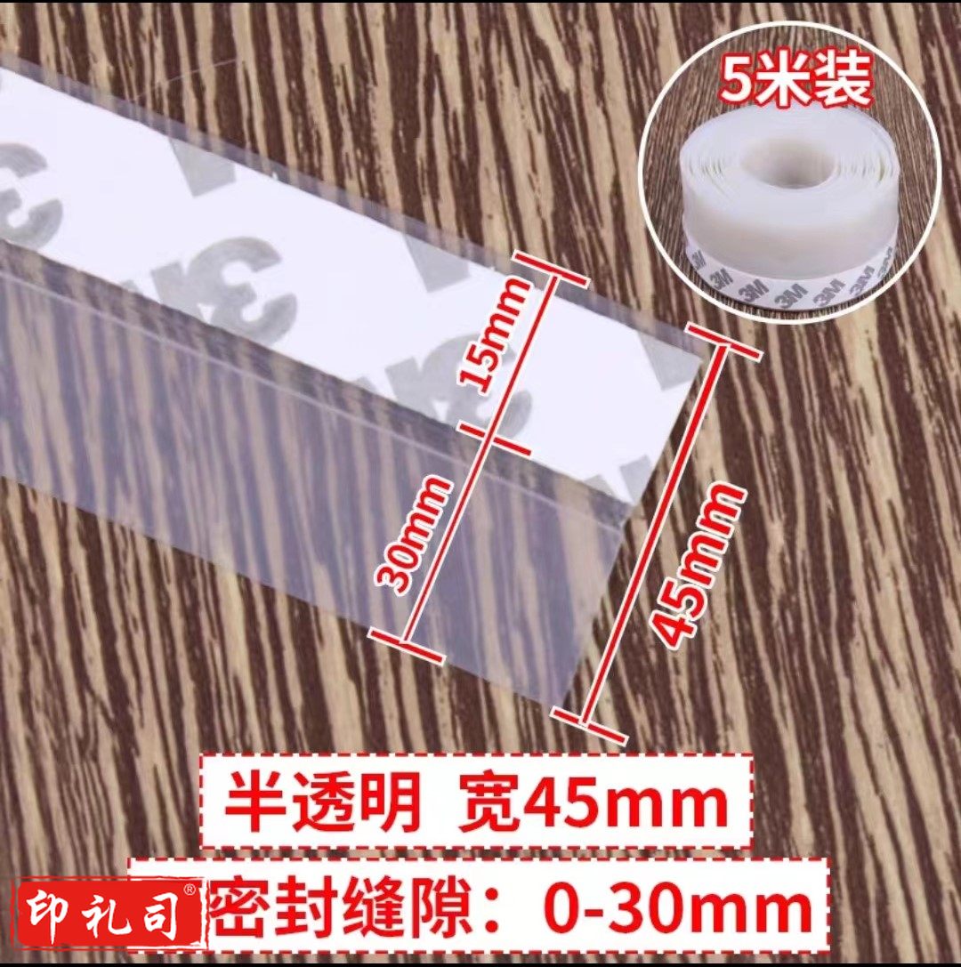 3M自粘门窗密封条半透明 FL1026