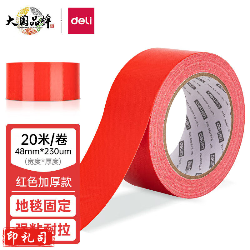 得力(deli)强力布基胶带48mm*20m*230μm单卷 红色 52002