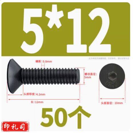 坚威 5*12 12.9级高强度沉头内六角螺丝钉平头六角螺栓螺钉