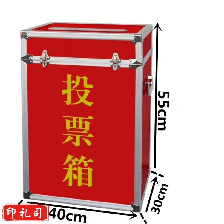投票箱 全红投票箱 铝合金投票箱手提式选举箱落地式票箱带锁扣多功能400*300*550mm