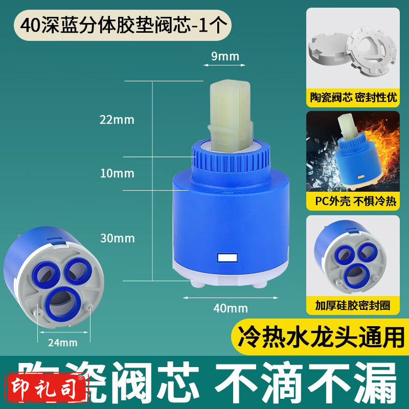 睦歌（MUGE） 40久久深蓝分体胶垫阀芯 冷热水龙头厨房面盆通用混水阀阀芯陶瓷维修配件大全
