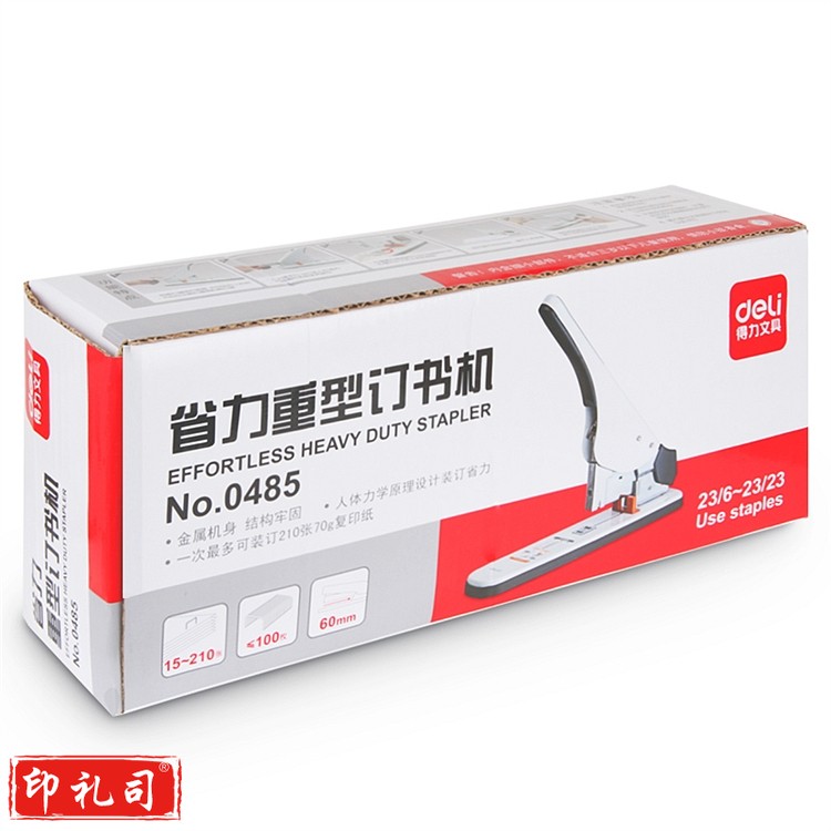 得力 0485 重型订书机 黑色