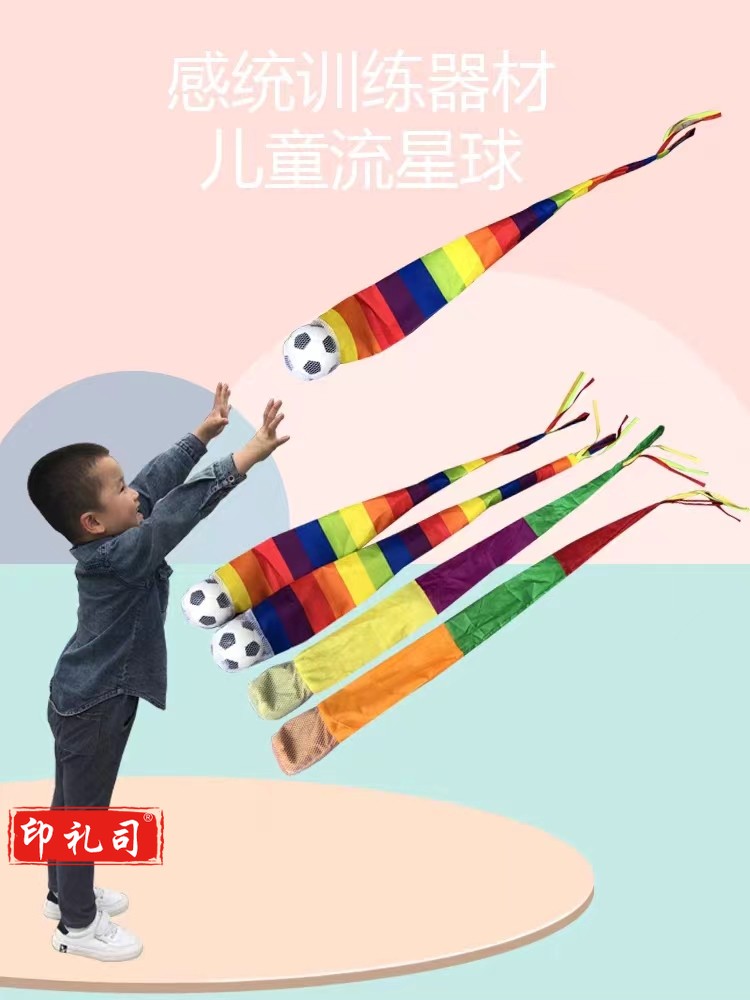 幼儿园感统训练流星球沙包彩带带风阻软球(小号芥麦壳款)
