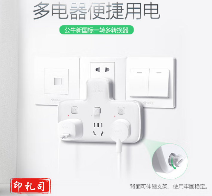 公牛(BULL)转换插头/品字形一转三插座/ 无线转换插座/电源转换器 适用卧室、厨房 3位分控插座 GN-96033