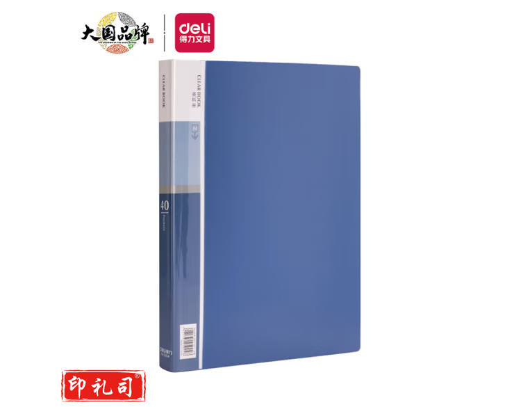 得力 deli 得力5004_40页资料册(蓝)