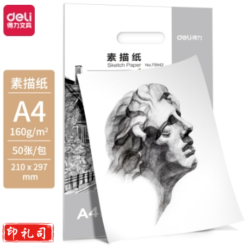 得力(deli)A 4素描纸50张 160g绘画纸彩铅画 美术写生手绘临摹学生用初学者速写铅画纸 73942