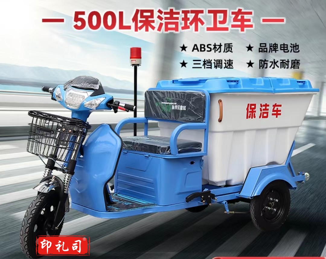 电动环卫车保洁车垃圾清运车500L