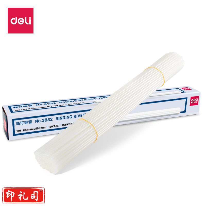 得力3832装订铆管(透明)(100支/盒)