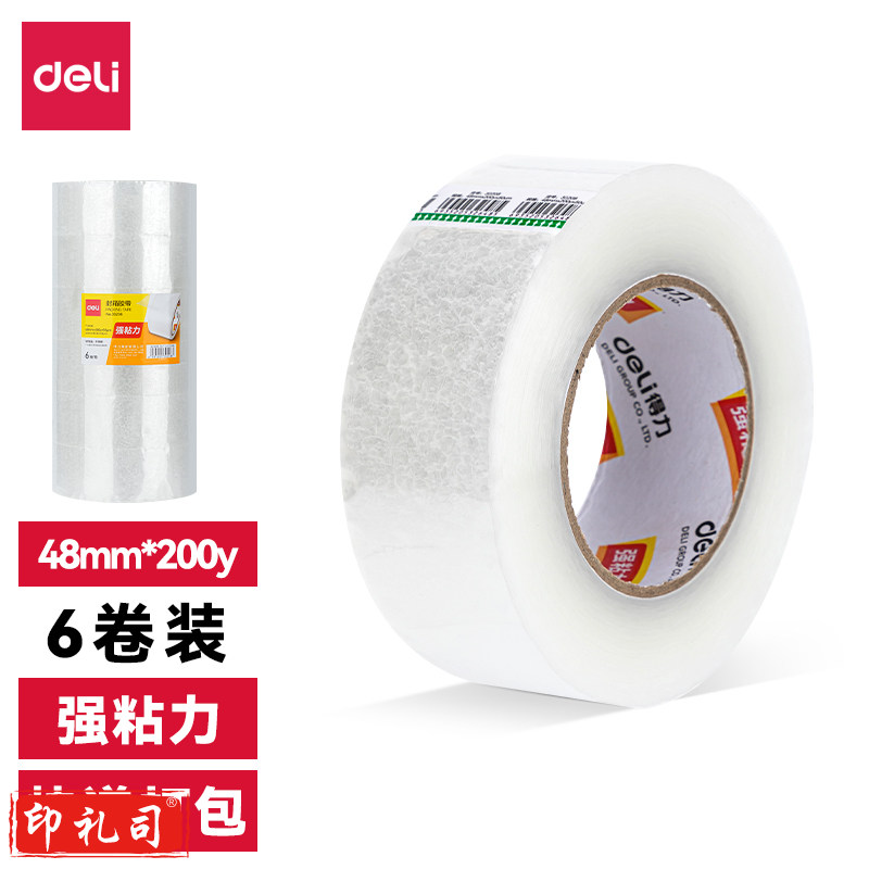得力30215封箱胶带48mm*200y*45um(6卷/筒)(普透)