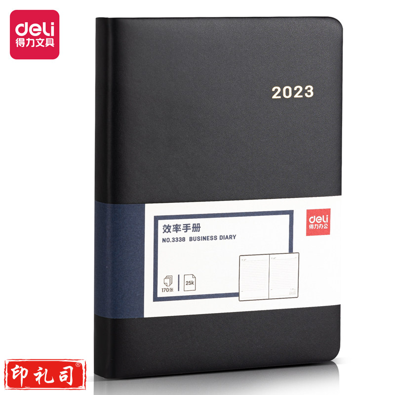 得力3338效率手册-170张-25K(黑)