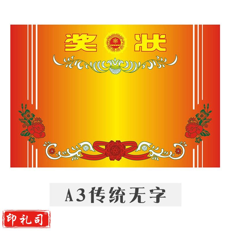 A3 奖状纸无字款可打印 100张/包