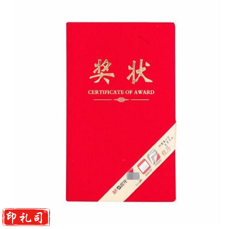 晨光 ASCN9503 奖状 10个装