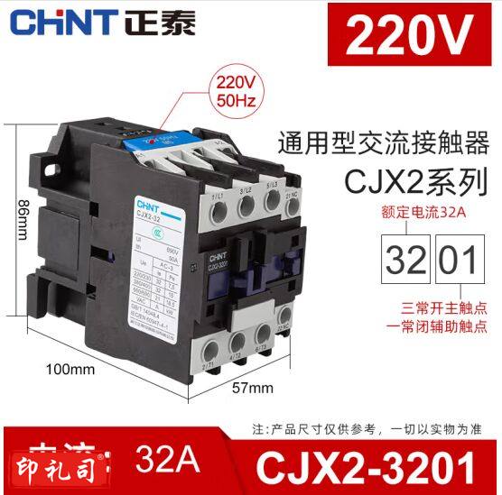 正泰接触器220V32A FL5144