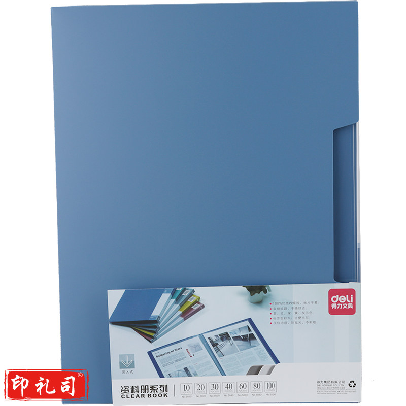 得力5100_100页资料册(蓝)