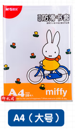 晨光(M&G)文具A 4/10张米菲透明防滑书套 大号加厚包书皮 PP材质开学文具(带姓名贴)FWTN2102