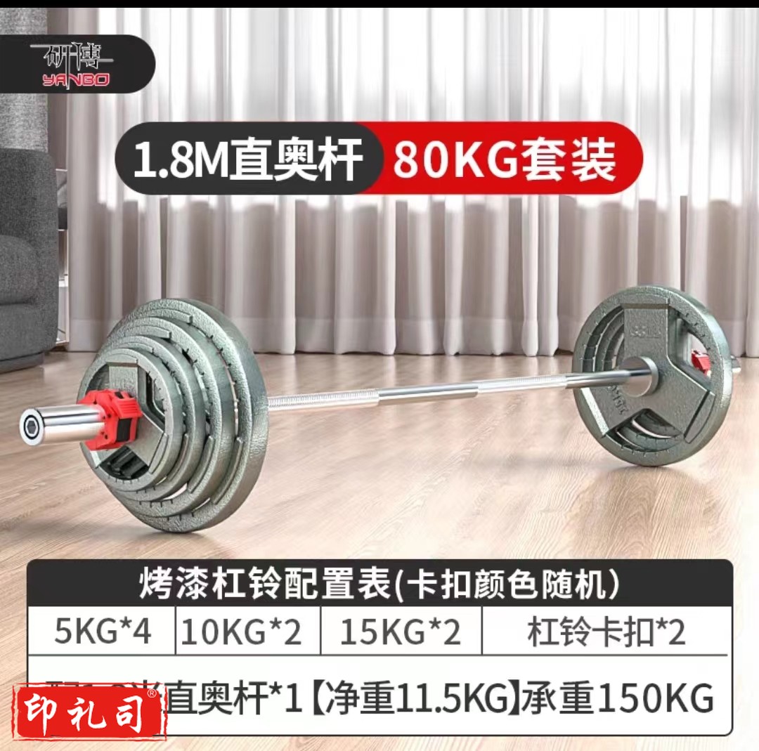 烤漆杠铃直奥杆  80kg套装