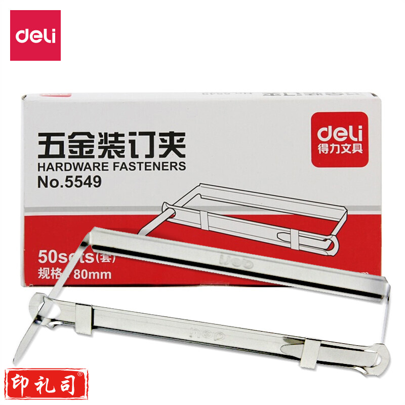 得力5549五金装订夹80MM(金属色)(50套/盒)