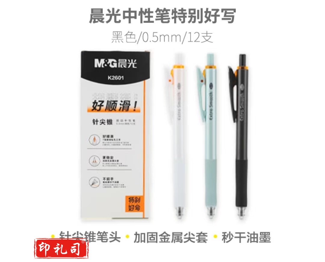 晨光中性笔Exter特别好写 水笔AGPK2601 黑 0.5