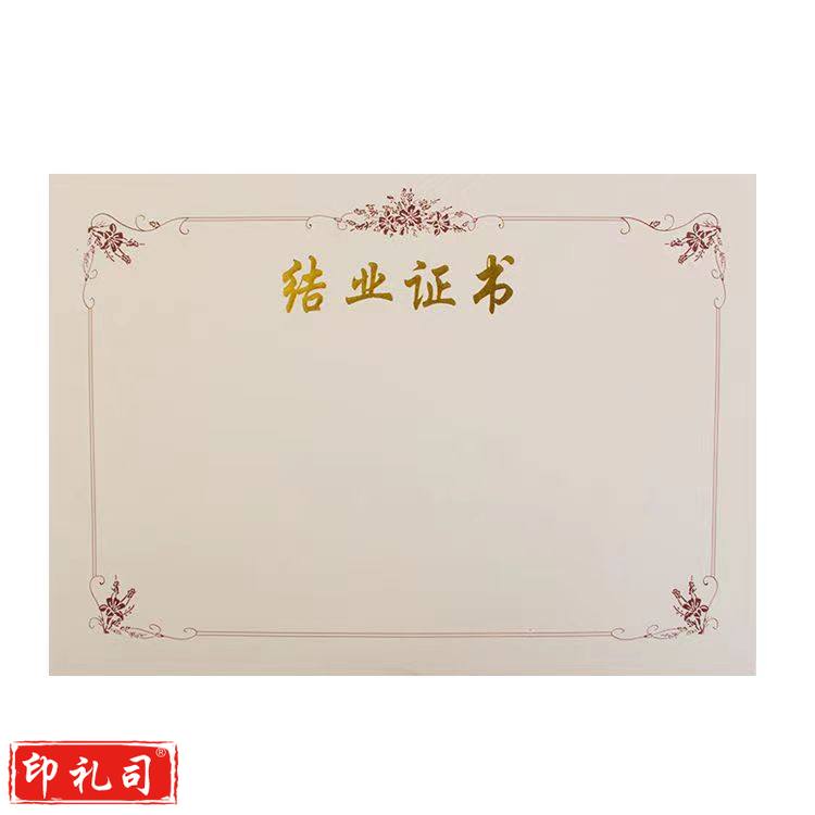 结业证书内芯 12K(10张起售)