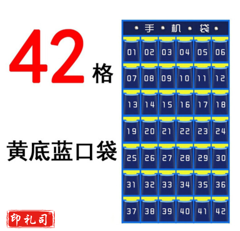 42格手机收纳挂袋 多兜手机袋子 学校教室班级专用（起订数量50个起）