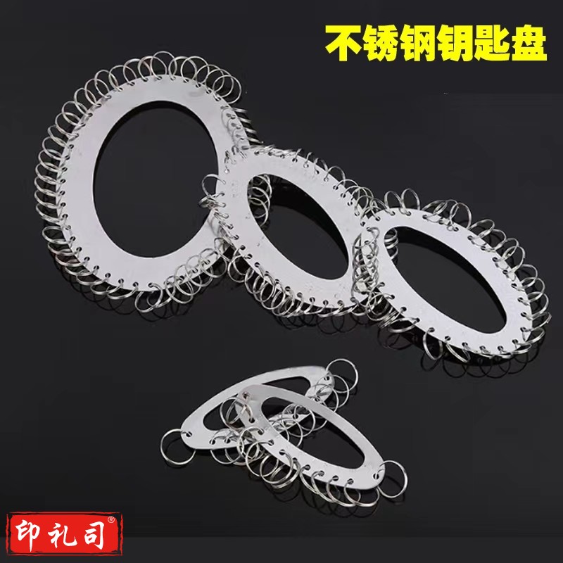 钥匙盘/钥匙环 11孔