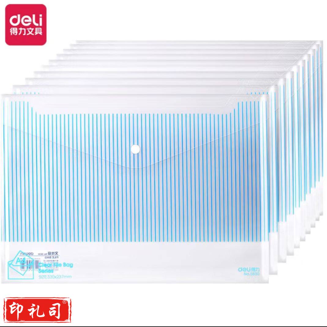 得力5630按扣式透明文件袋 10只装
