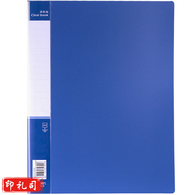 得力5020_20页资料册(蓝)(本)